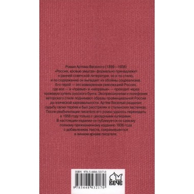 Россия, кровью умытая. Веселый А.