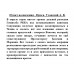 Пункт назначения - Прага. Усовский А.В.