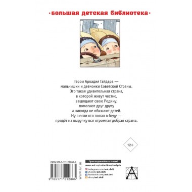 Повести и рассказы. Гайдар А.П.