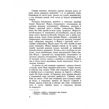 Родная литература. Хрестоматия для 5 кл. 1952 год. А.П. Алексич, В.В. Голубков, М.А. Рыбникова