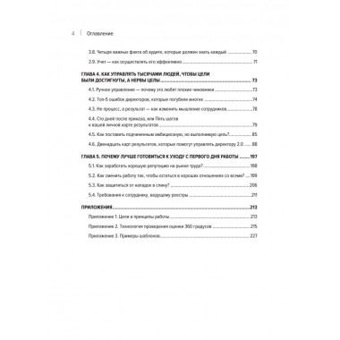 Директор 2.0. Как управлять компанией, чтобы акционер был доволен, а ваши нервы целы. Агаев И. А.