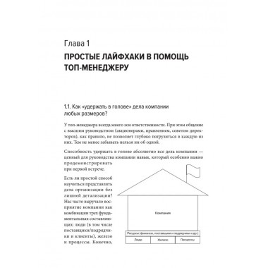 Директор 2.0. Как управлять компанией, чтобы акционер был доволен, а ваши нервы целы. Агаев И. А.