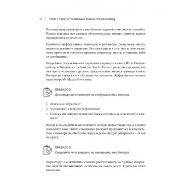 Директор 2.0. Как управлять компанией, чтобы акционер был доволен, а ваши нервы целы. Агаев И. А.
