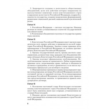 Конституция Российской Федерации с изменениями от 06.10.2022 г.