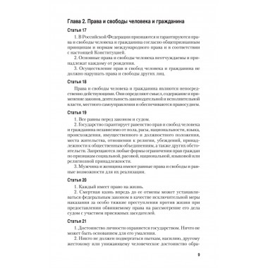 Конституция Российской Федерации с изменениями от 06.10.2022 г.