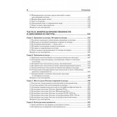 Культурология. Учебник для вузов. Стандарт третьего поколения. Солонин Ю. Н.