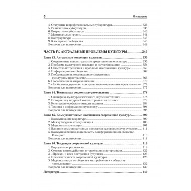 Культурология. Учебник для вузов. Стандарт третьего поколения. Солонин Ю. Н.