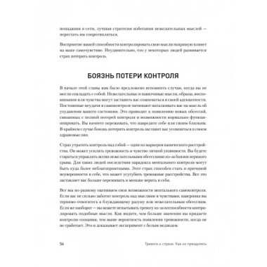 Тревога и страхи. Как их преодолеть. Кларк Д. А.