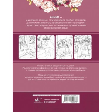 Anime Art. Доказательство любви. Книга для творчества в стиле аниме и манга. .
