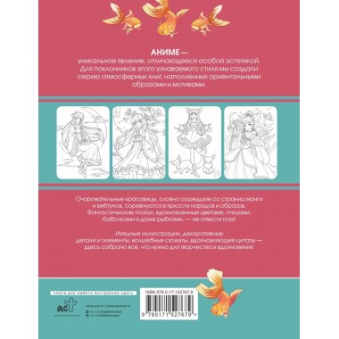 Anime Art. Наряд для Лолиты. Книга для творчества в стиле аниме и манга. Шу С., Бянь Э.