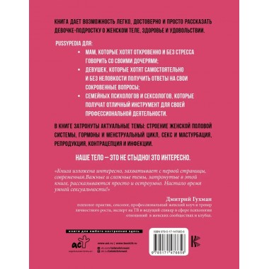 Pussypedia. Твое тело - это не стыдно. Мендельсон З.