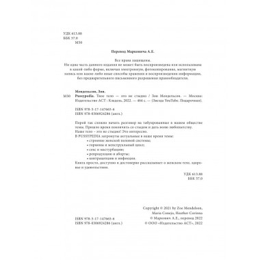 Pussypedia. Твое тело - это не стыдно. Мендельсон З.