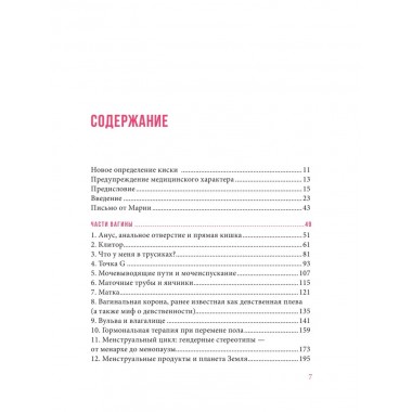 Pussypedia. Твое тело - это не стыдно. Мендельсон З.