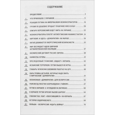 Быть с Путиным? Мнение итальянского журналиста. Блондет Маурицио