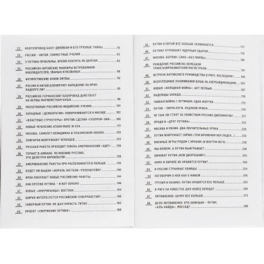 Быть с Путиным? Мнение итальянского журналиста. Блондет Маурицио