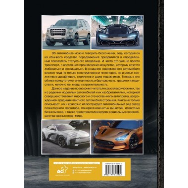 Большая энциклопедия. Автомобили. Мерников А.Г.