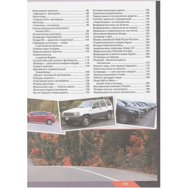 Большая энциклопедия. Автомобили. Мерников А.Г.