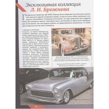 Большая энциклопедия. Автомобили. Мерников А.Г.