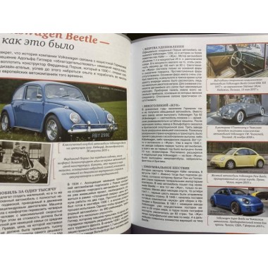 Большая энциклопедия. Автомобили. Мерников А.Г.