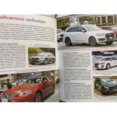 Большая энциклопедия. Автомобили. Мерников А.Г.