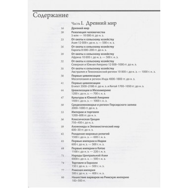 Большой исторический атлас мира. О'Брайн П.