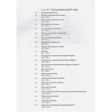Большой исторический атлас мира. О'Брайн П.