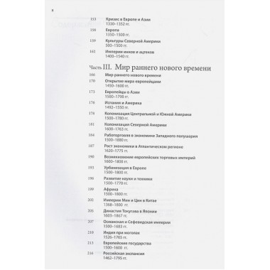 Большой исторический атлас мира. О'Брайн П.