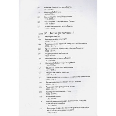 Большой исторический атлас мира. О'Брайн П.