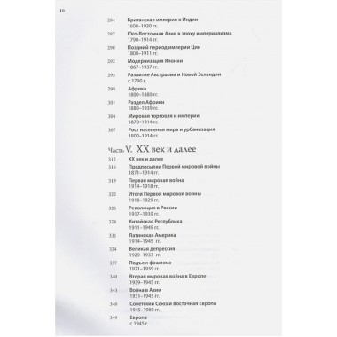 Большой исторический атлас мира. О'Брайн П.