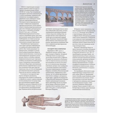 Большой исторический атлас мира. О'Брайн П.