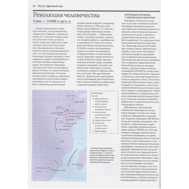 Большой исторический атлас мира. О'Брайн П.