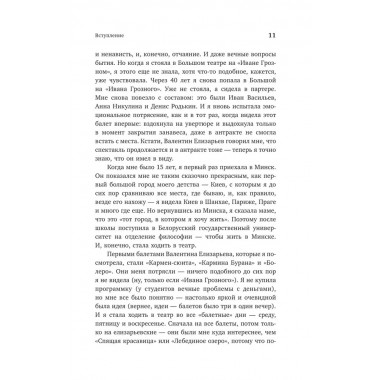 Валентин Елизарьев. Полет навстречу жизни. Как рождается балет. Плескачевская И.