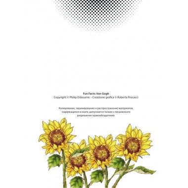 Ван Гог. Путь с Земли на небеса. Осборн Ф., Прокаччи Р.