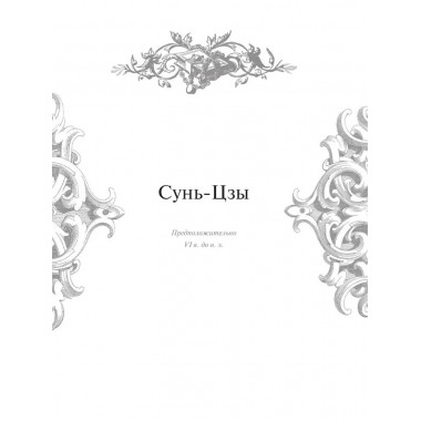 Великие полководцы. Лучшие афоризмы