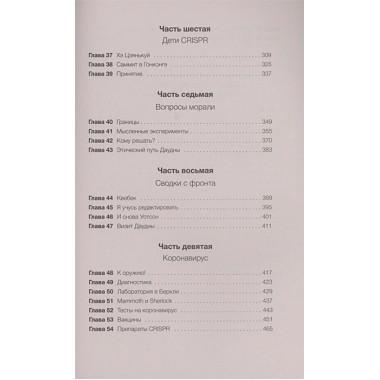 Взломавшая код. Айзексон У.