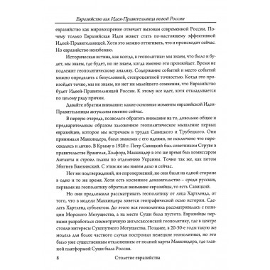 Столетие евразийства. Савин Л.В., Дугин А.Г.