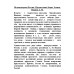 Нелицемерная Россия. Иванов А.М.
