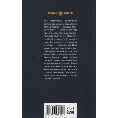 Малышка больше не споет. Балтийская И.