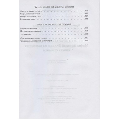 Москва античная. Мифы Древней Эллады на каменных книгах столицы. Сергиевская И.Г.