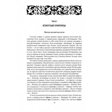 Москва античная. Мифы Древней Эллады на каменных книгах столицы. Сергиевская И.Г.
