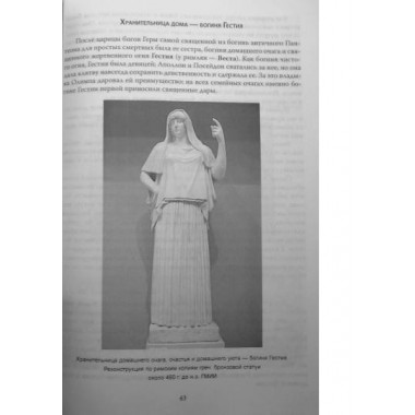 Москва античная. Мифы Древней Эллады на каменных книгах столицы. Сергиевская И.Г.