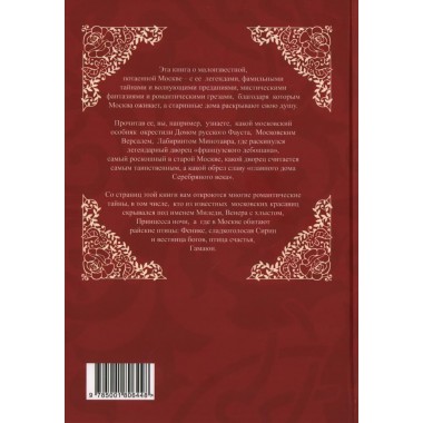 Москва романтическая. Сергиевская И.Г.