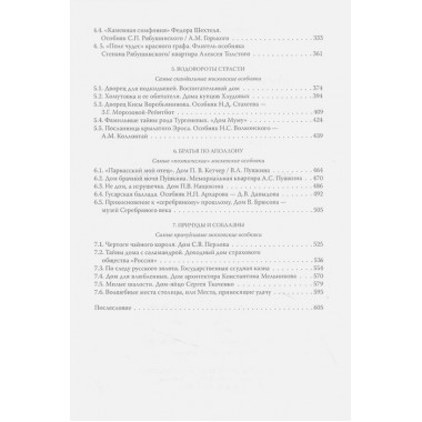 Москва романтическая. Сергиевская И.Г.