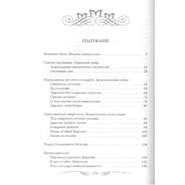 Некрополи московского Кремля. Сергиевская И.Г.