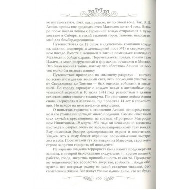 Некрополи московского Кремля. Сергиевская И.Г.