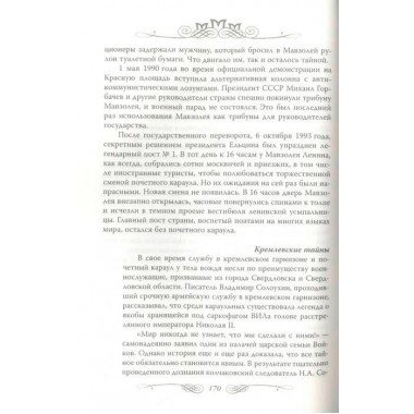 Некрополи московского Кремля. Сергиевская И.Г.