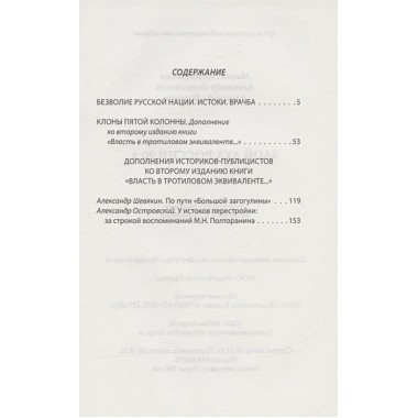 Злой дух России 90-х. Полторанин М.Н.