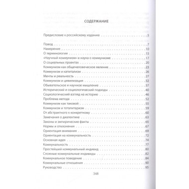 Коммунизм как реальность. Зиновьев А.А.