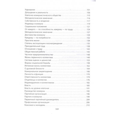 Коммунизм как реальность. Зиновьев А.А.
