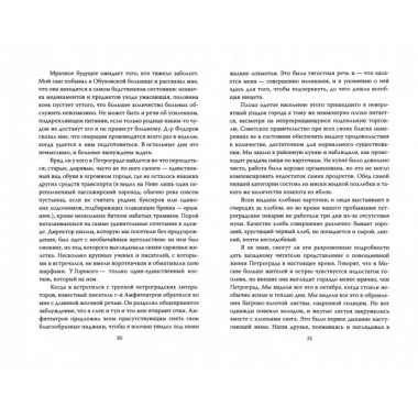 Россия во мгле. Уэллс Г.Д.